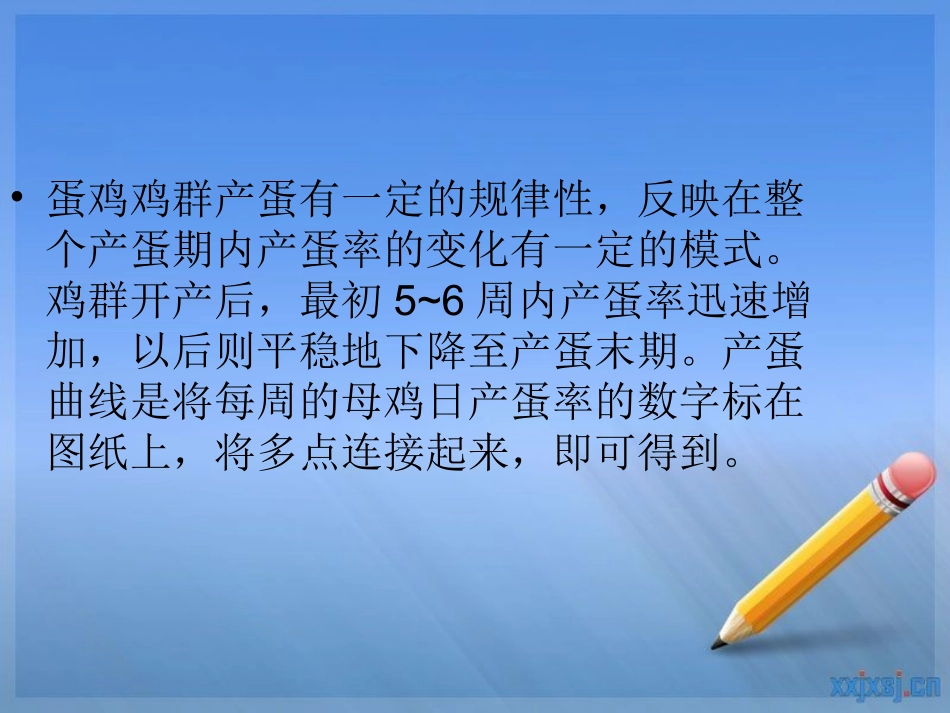产蛋曲线分析应用_第2页