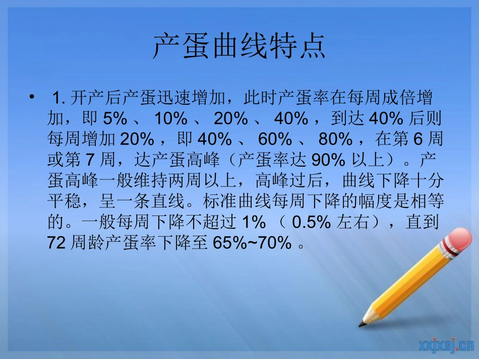 产蛋曲线分析应用_第3页