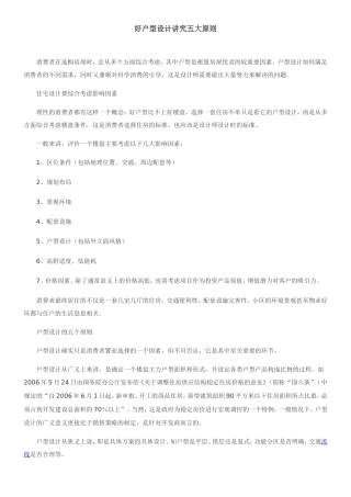 好户型设计讲究五大原则
