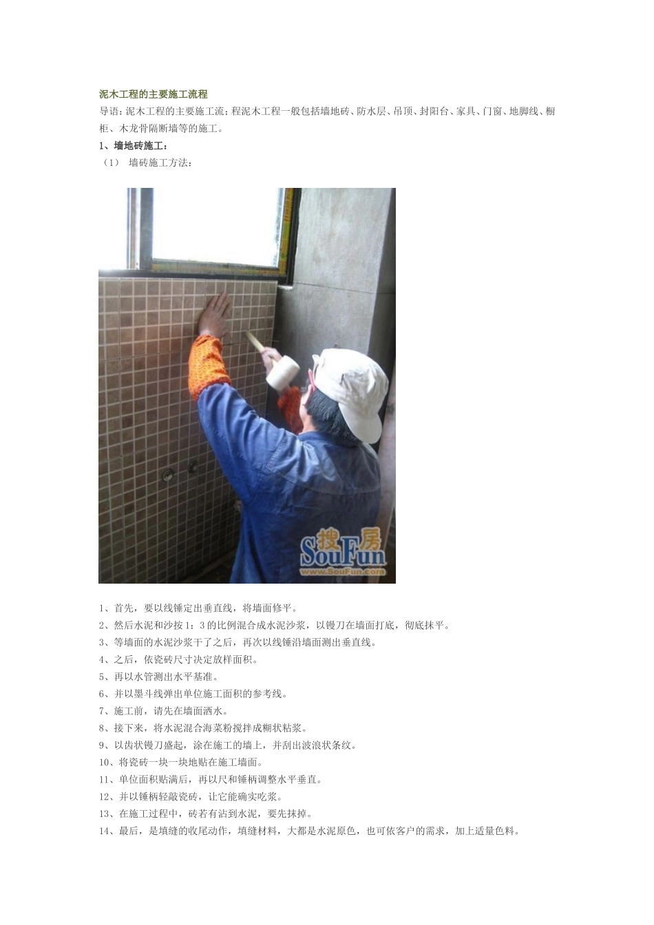 瓦工的主要施工流程_第1页