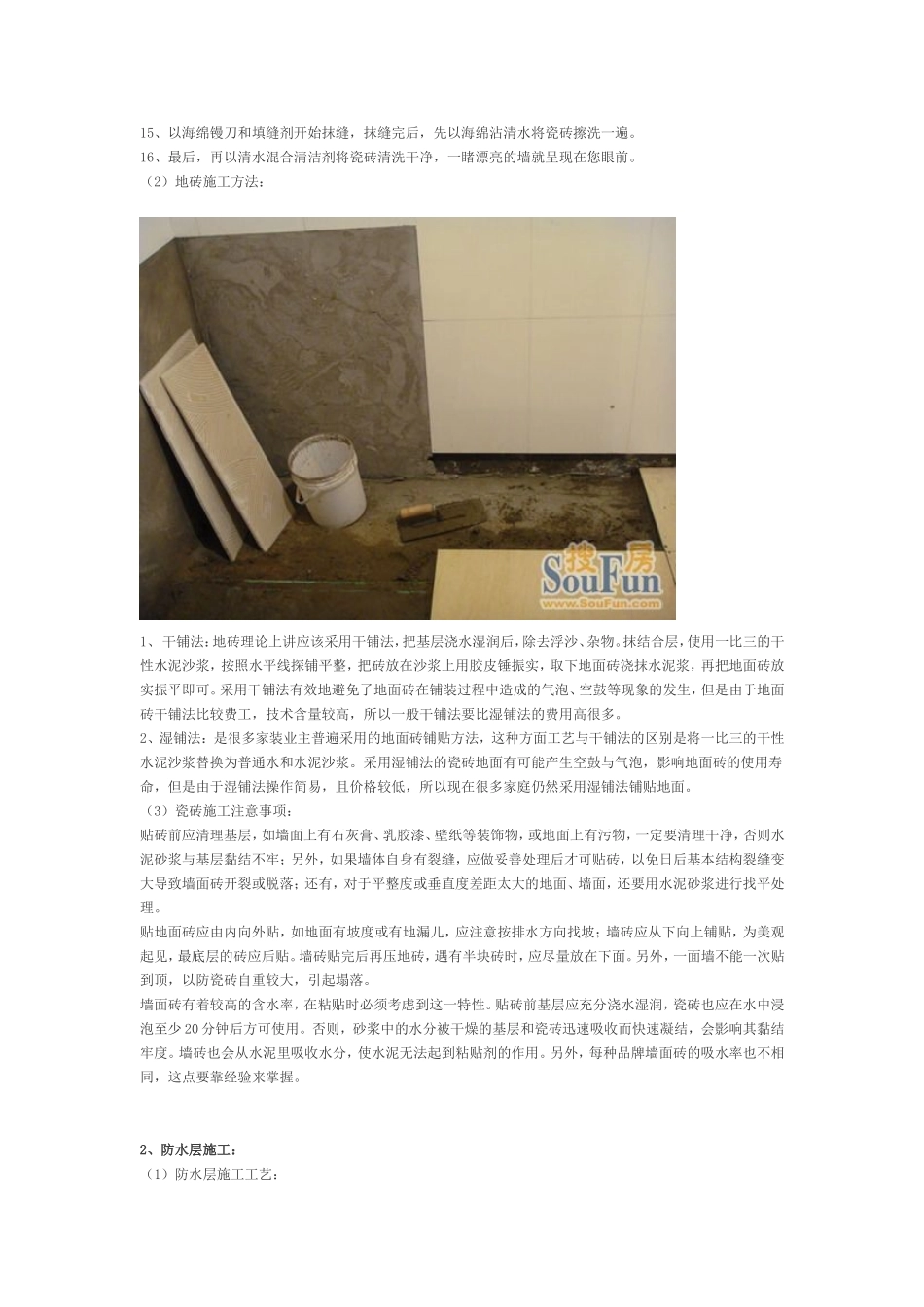 瓦工的主要施工流程_第2页