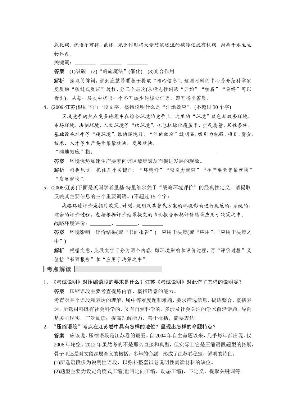 语言文字运用 第二章高频考点一_第2页