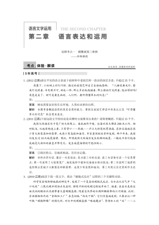 语言文字运用 第二章高频考点一