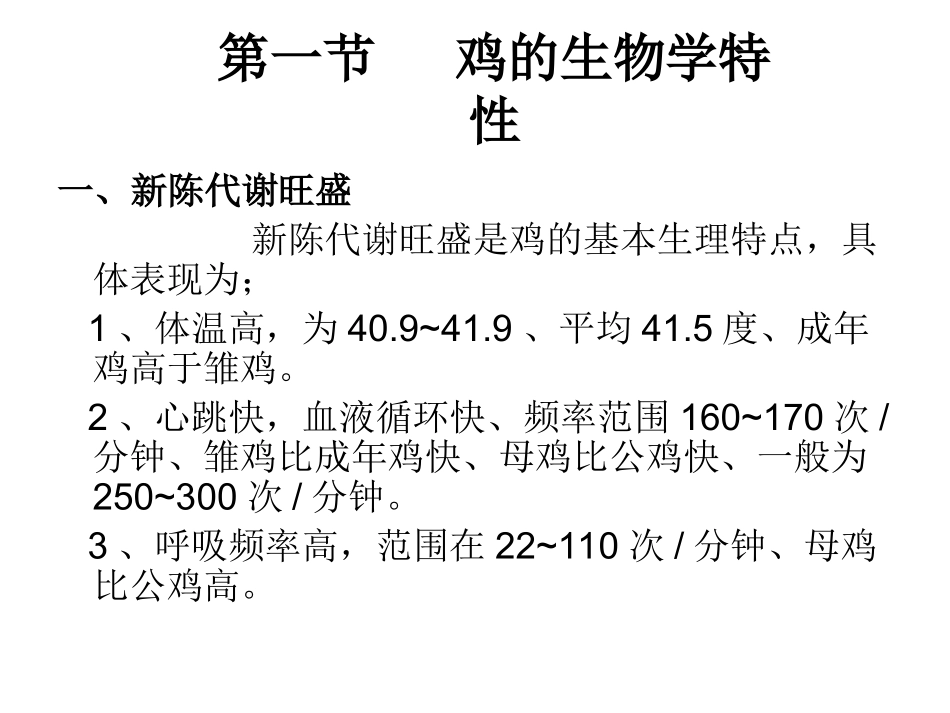 养禽与禽病基础知_第2页