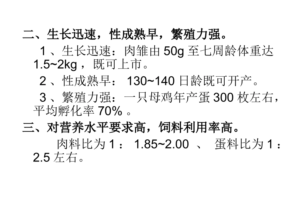 养禽与禽病基础知_第3页