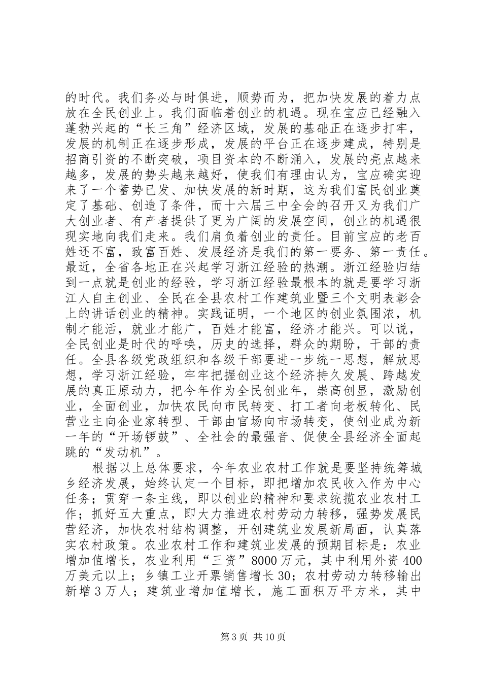 在全县农村工作建筑业暨三个文明表彰会上的讲话发言_第3页