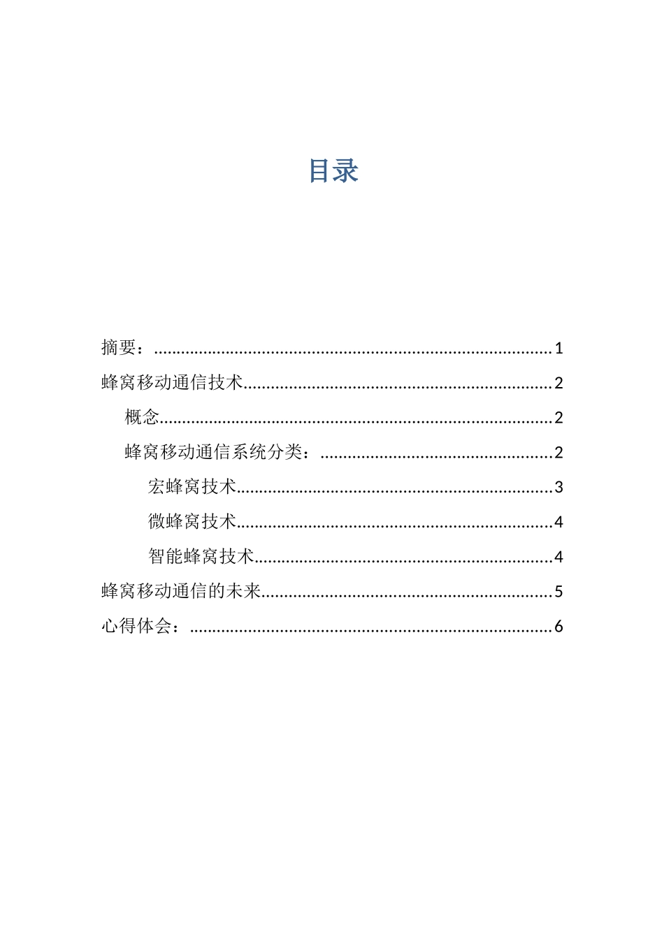 蜂窝组网技术_第2页
