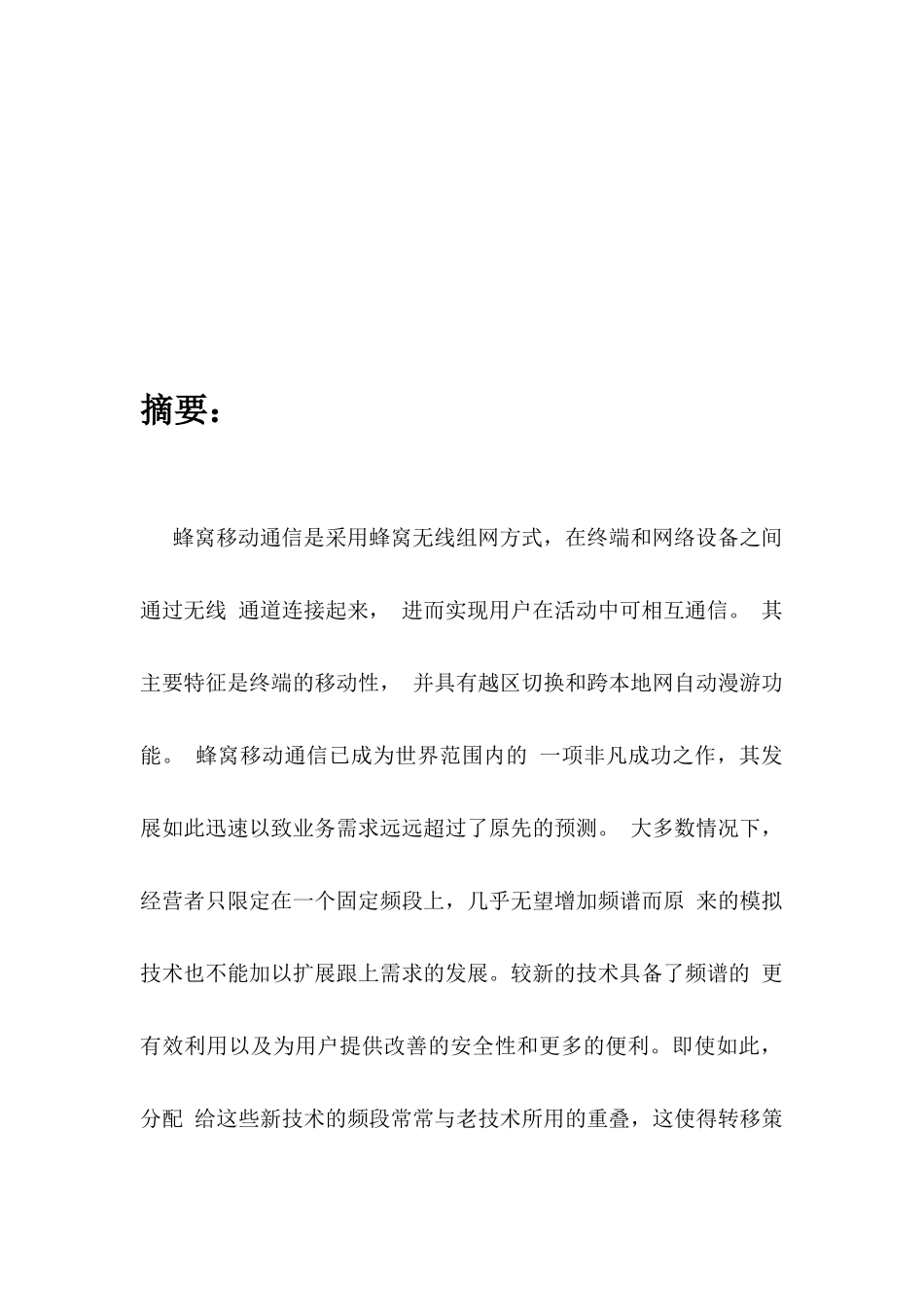 蜂窝组网技术_第3页