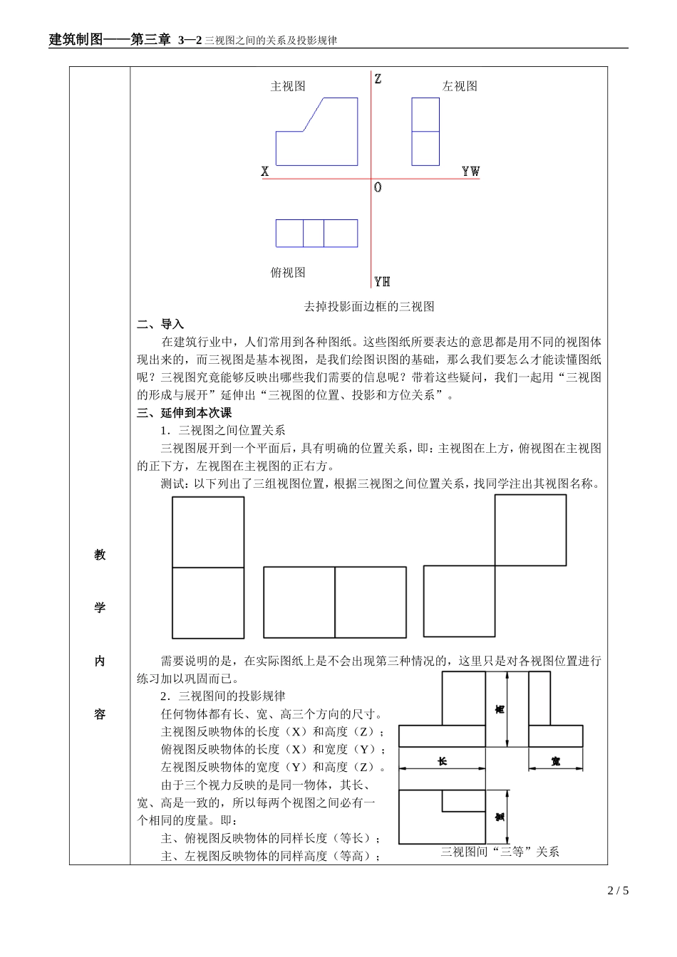 机械制图(三视图)教案_第2页