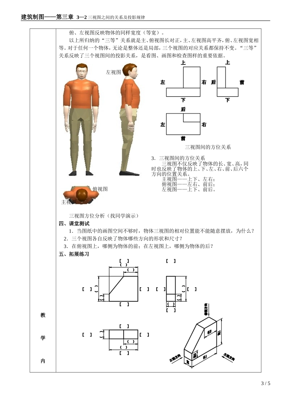 机械制图(三视图)教案_第3页