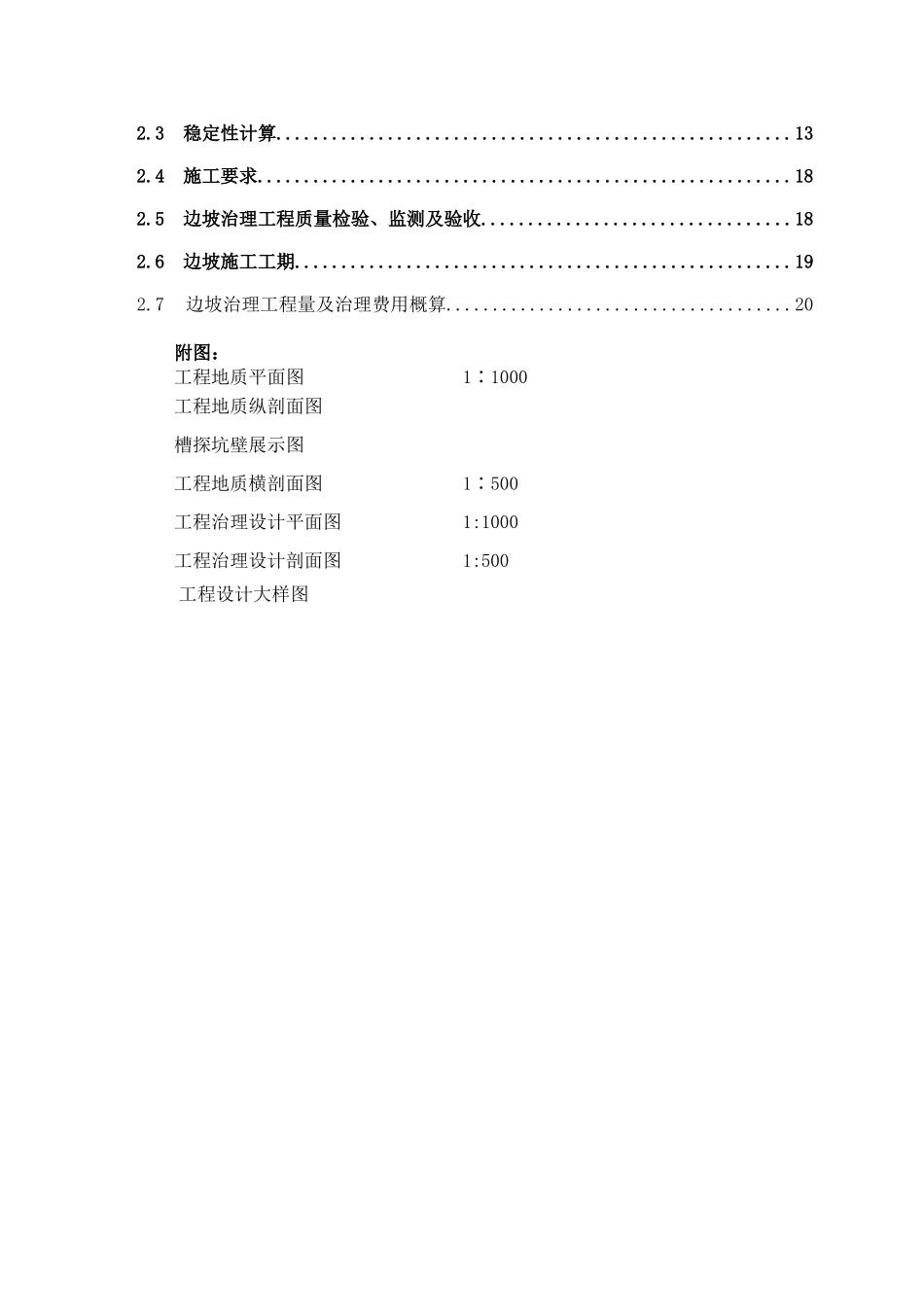 填方边坡文本_第2页