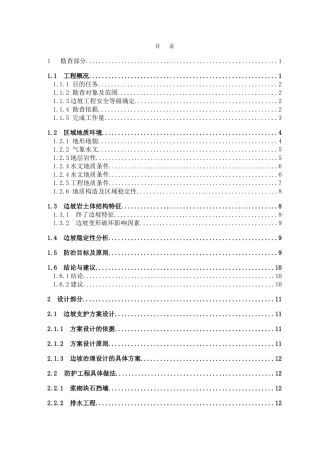 填方边坡文本