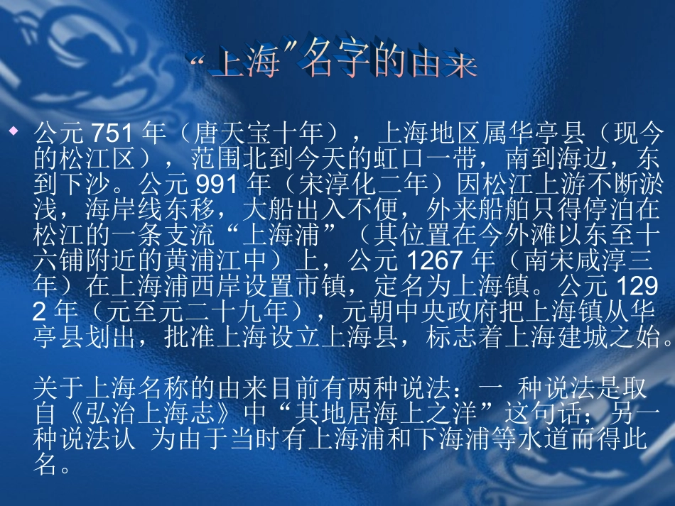 上海的历史(吴铮霖)_第2页