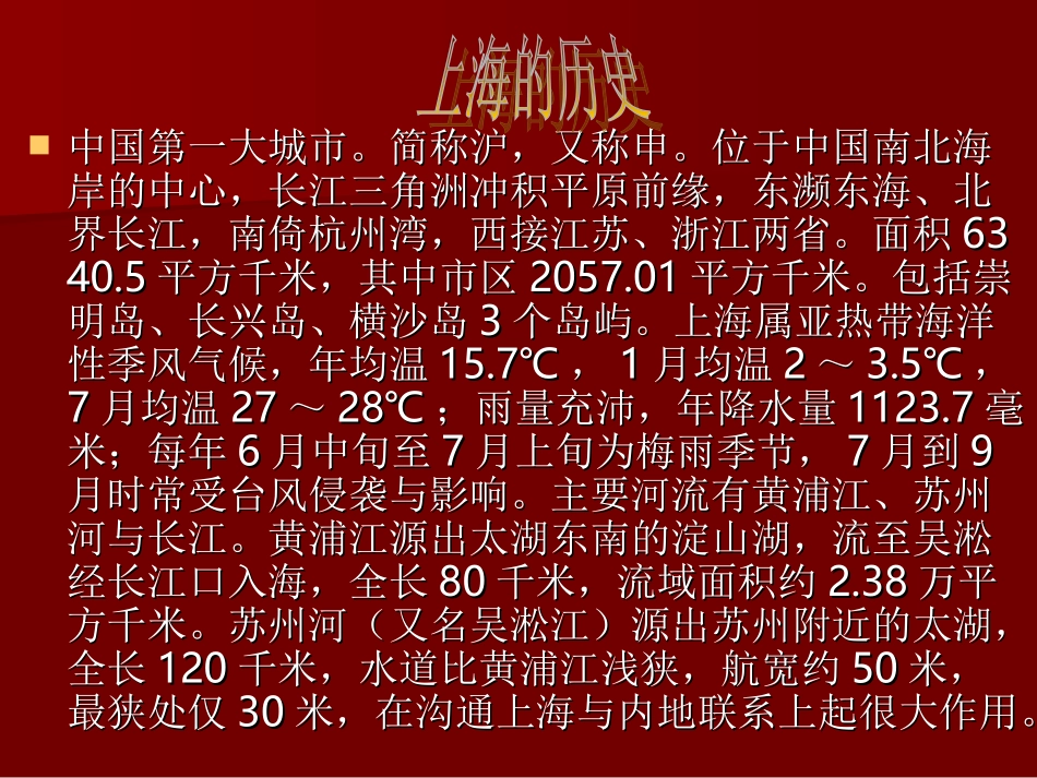 上海的历史(吴铮霖)_第3页