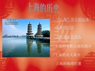 上海的历史(吴铮霖)