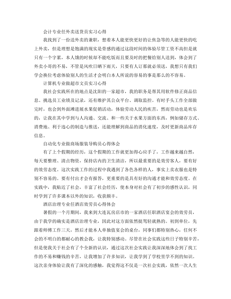 大学各专业暑期社会实践参考心得体会集锦 _第2页