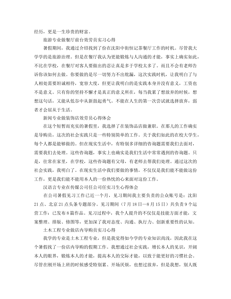 大学各专业暑期社会实践参考心得体会集锦 _第3页