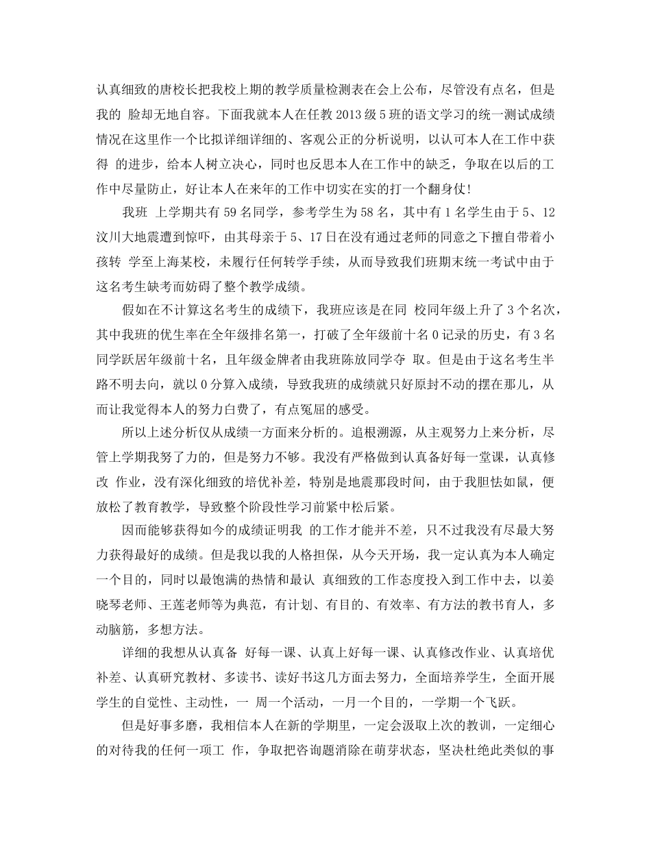 教师暑期政治学习参考心得体会参考范文（通用） _第2页