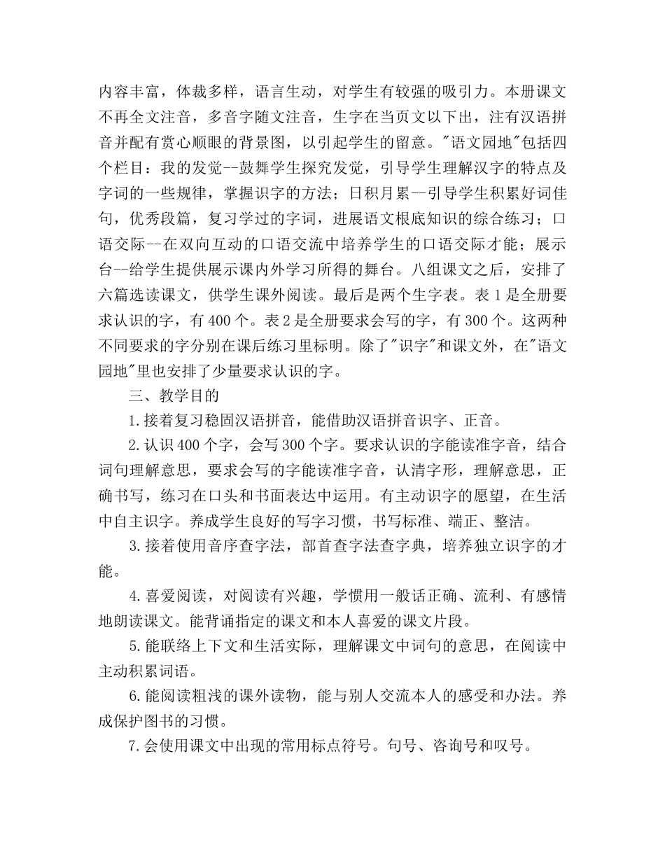 罗镇二年级语文教学工作参考计划（05—06学年度第二学期） _第2页