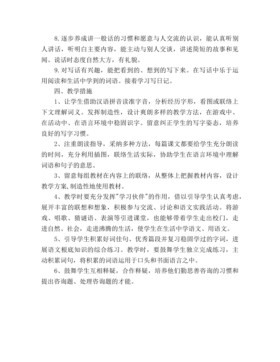 罗镇二年级语文教学工作参考计划（05—06学年度第二学期） _第3页