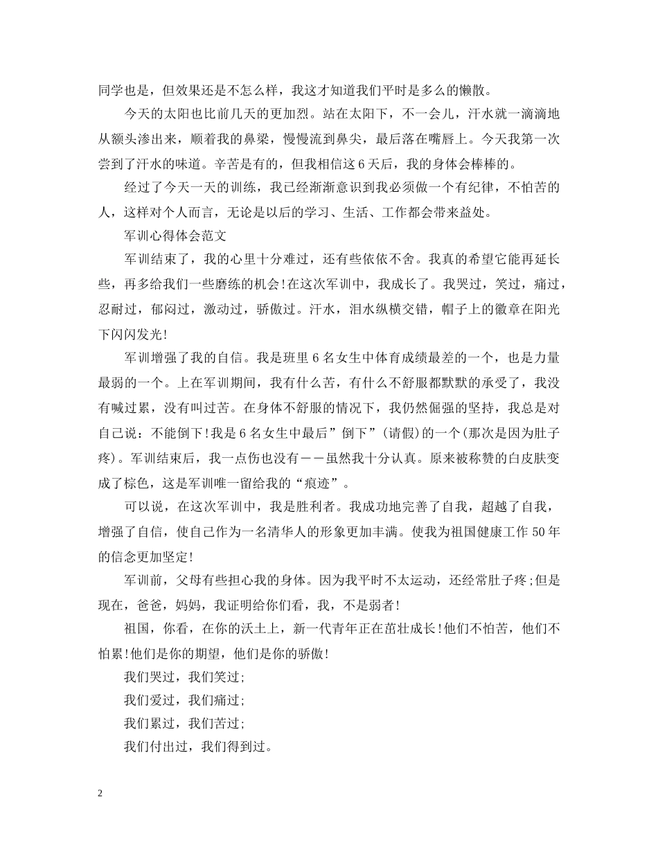 军训心得体会的范文 _第2页