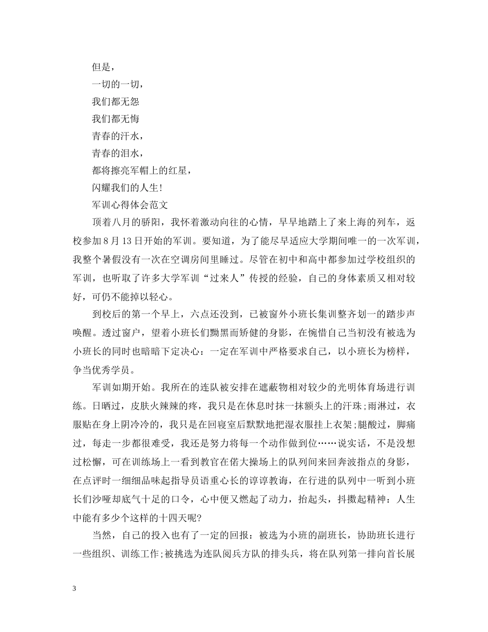 军训心得体会的范文 _第3页