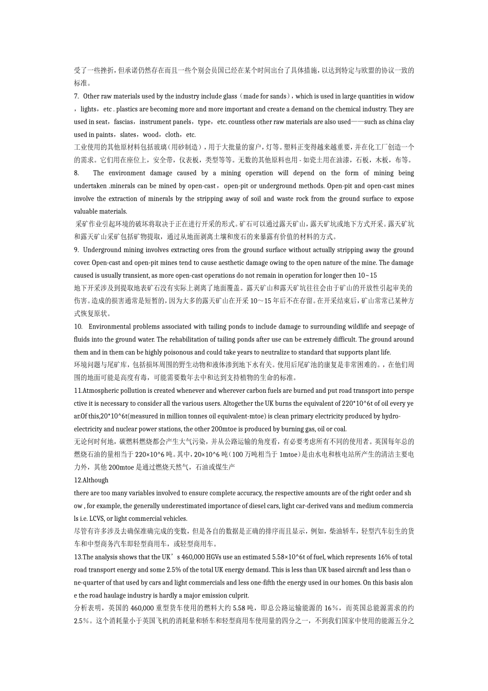 交通运输专业英语lesson10~lesson16部分翻译_第2页