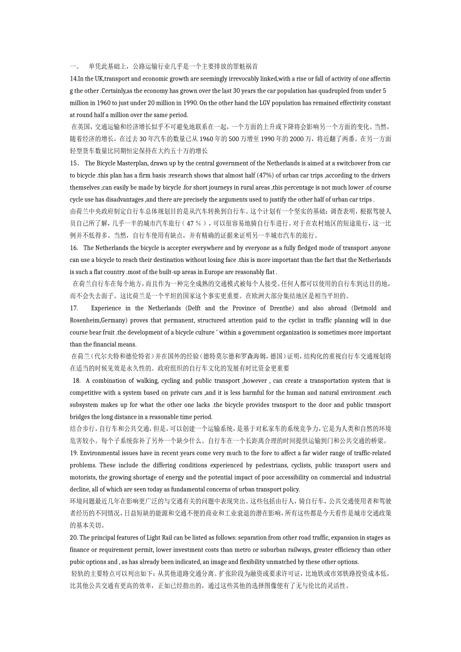 交通运输专业英语lesson10~lesson16部分翻译_第3页