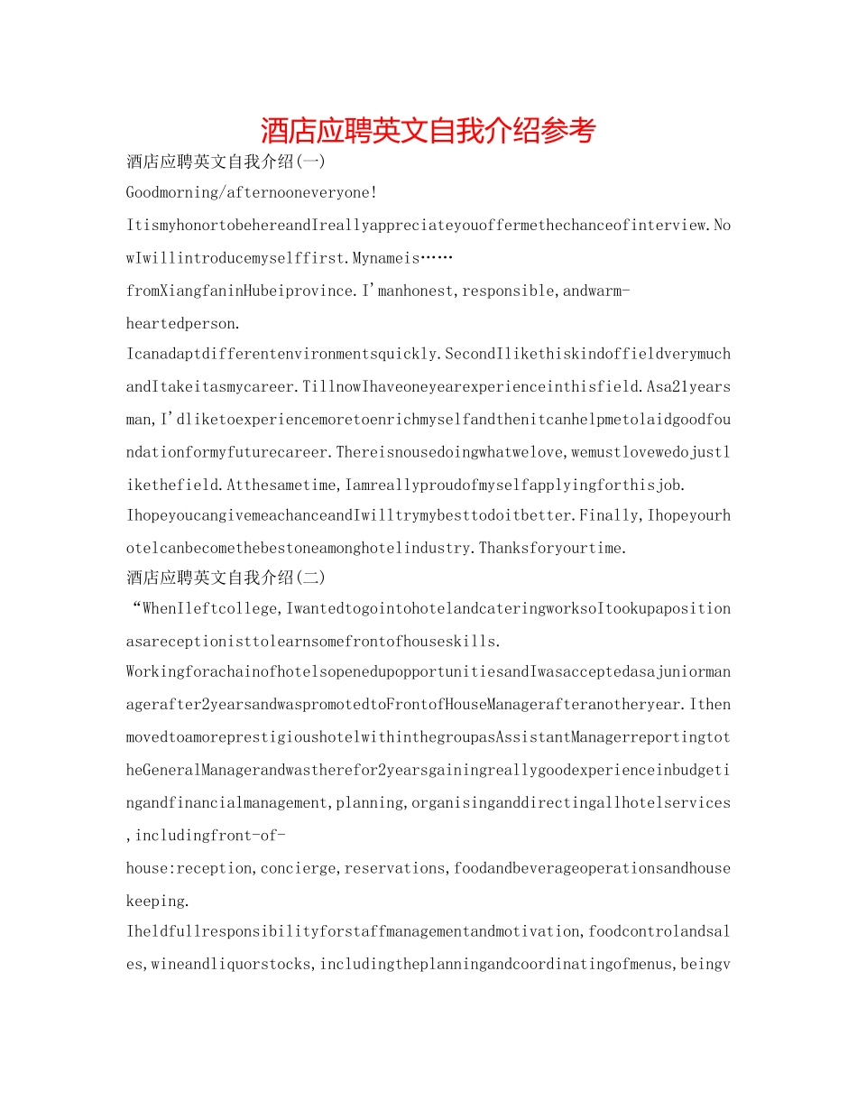 酒店应聘英文自我介绍参考 _第1页