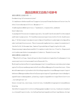 酒店应聘英文自我介绍参考 