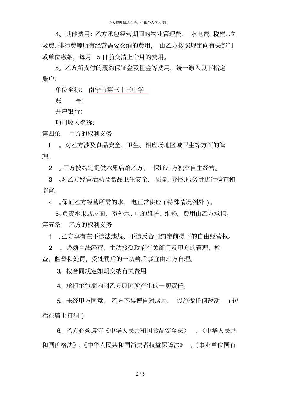 南宁第三十三中学水果店租赁合同_第2页