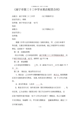 南宁第三十三中学水果店租赁合同