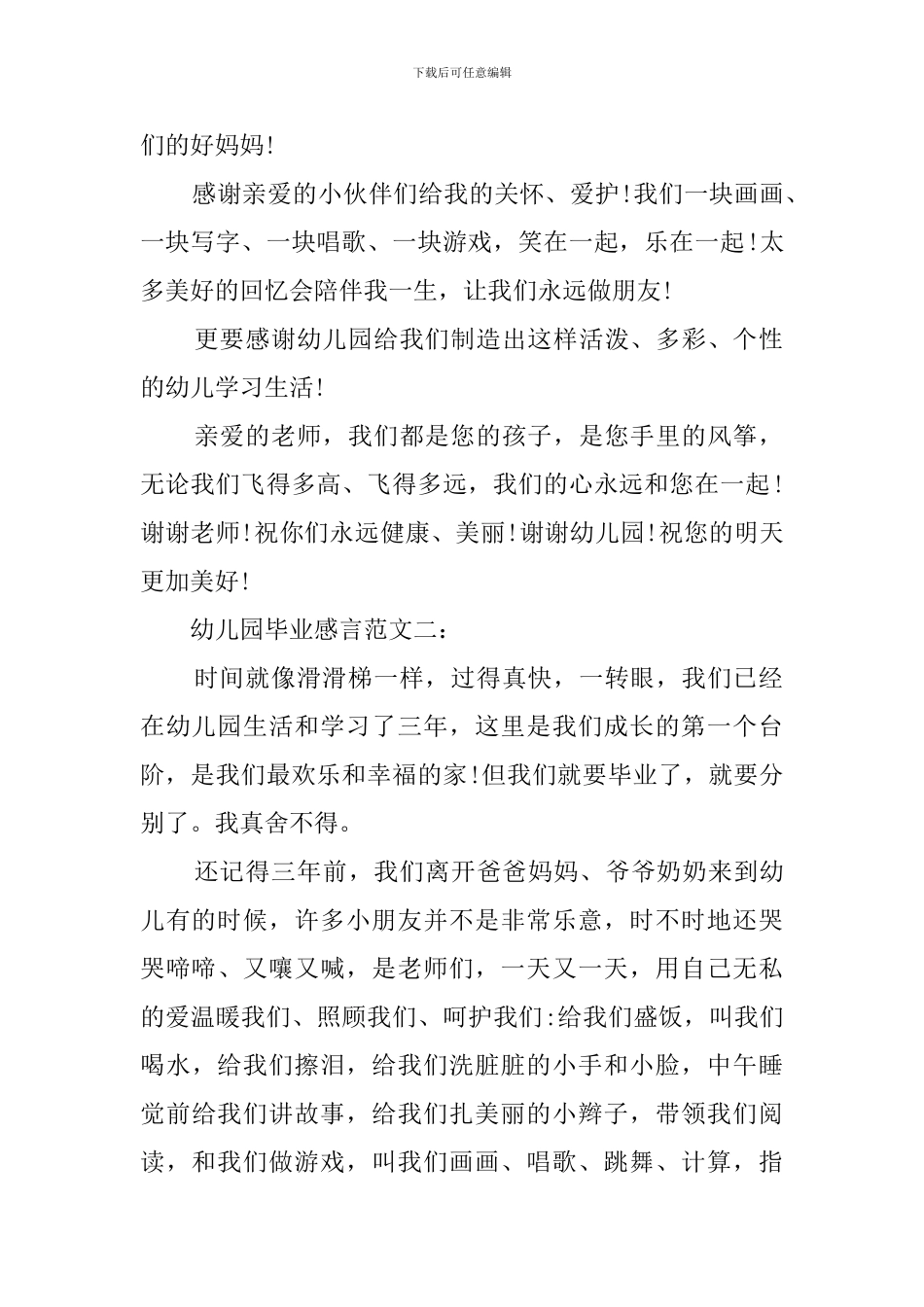 幼儿园的毕业感言三篇_第2页