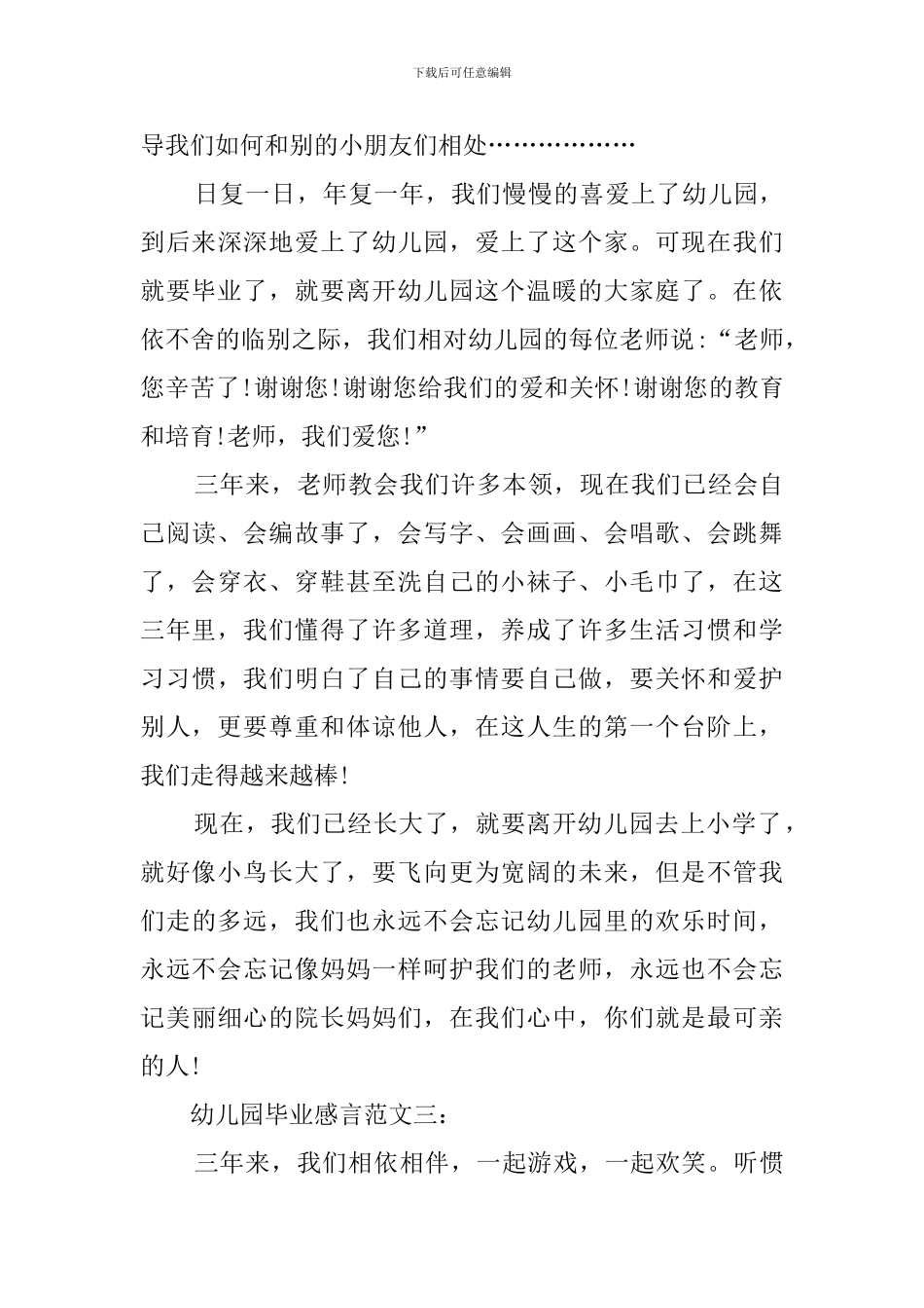 幼儿园的毕业感言三篇_第3页