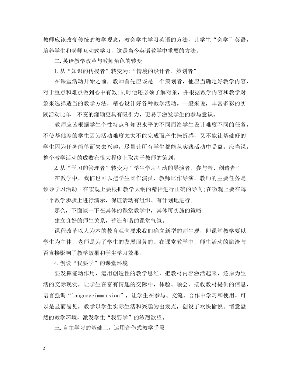 精选教学心得体会文章 _第2页