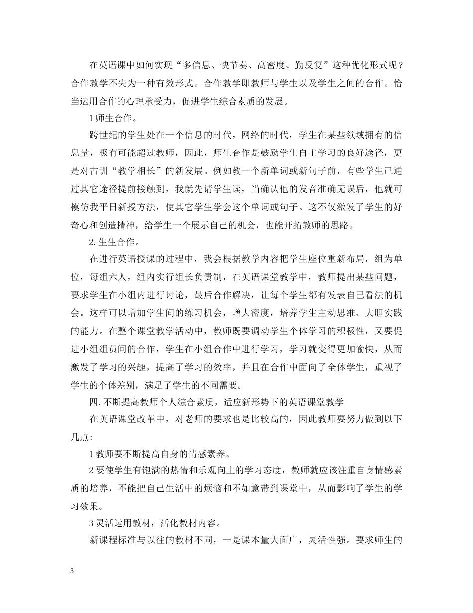 精选教学心得体会文章 _第3页