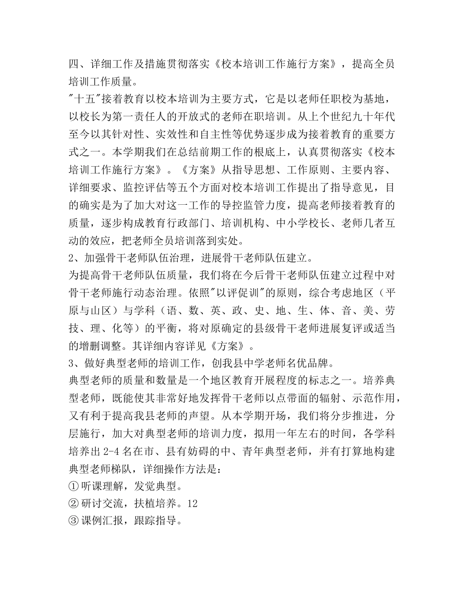 教研员个人工作参考计划范文 _第2页