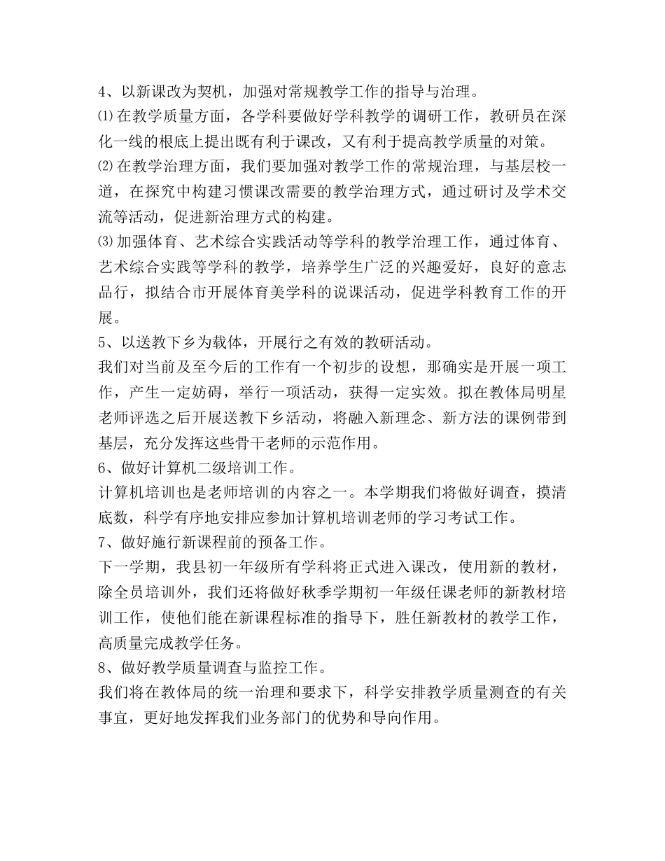 教研员个人工作参考计划范文 _第3页