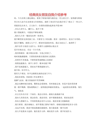 经典找女朋友自我介绍参考 