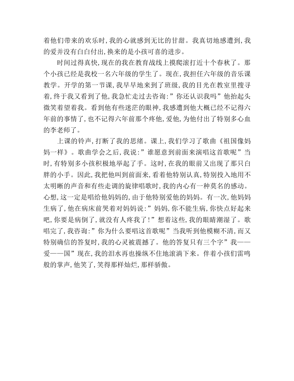 教师师德师风让爱在教育事业中闪光 _第2页