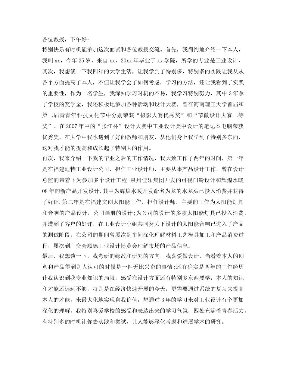 保研面试自我介绍参考范文精选范文 _第2页