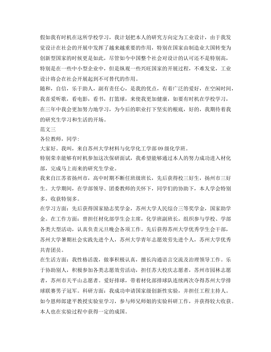 保研面试自我介绍参考范文精选范文 _第3页