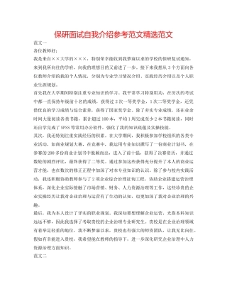 保研面试自我介绍参考范文精选范文 