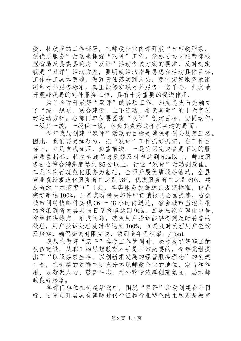 在全局“双评”工作动员大会上的讲话发言(1)_第2页