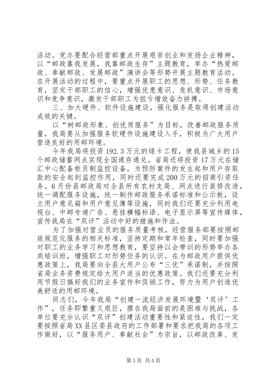 在全局“双评”工作动员大会上的讲话发言(1)_第3页