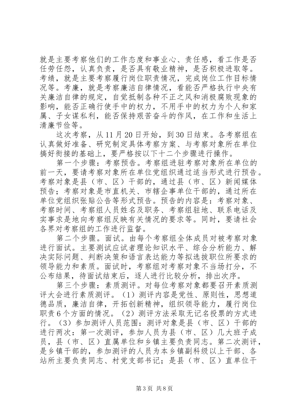 公选干部关于培训会讲话发言_第3页