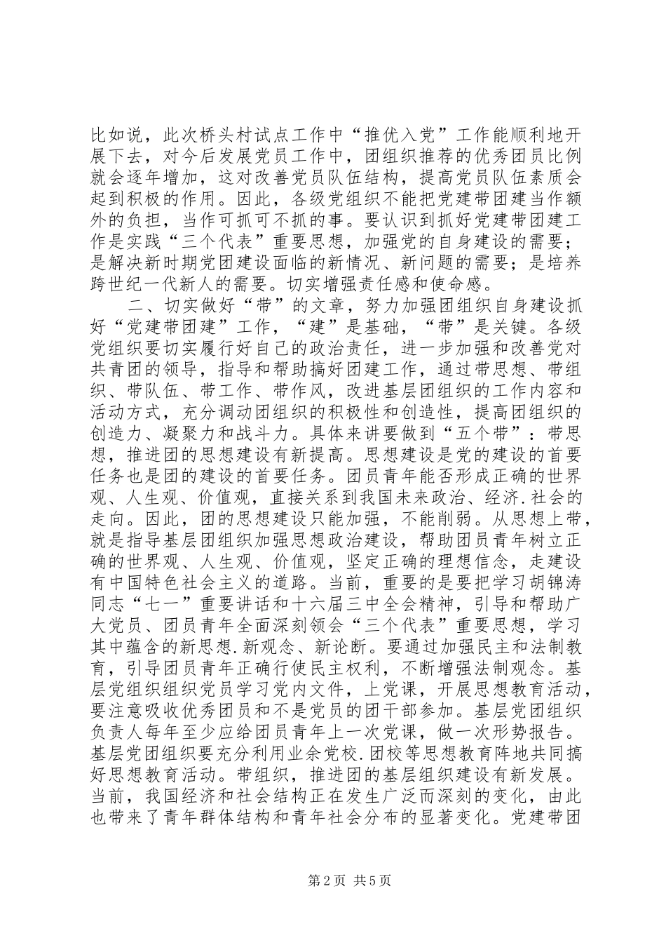 在党建带团建推进会上的讲话发言_第2页