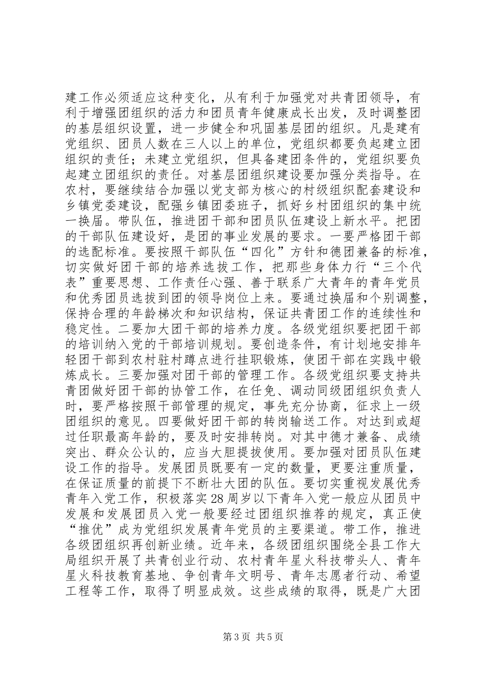 在党建带团建推进会上的讲话发言_第3页