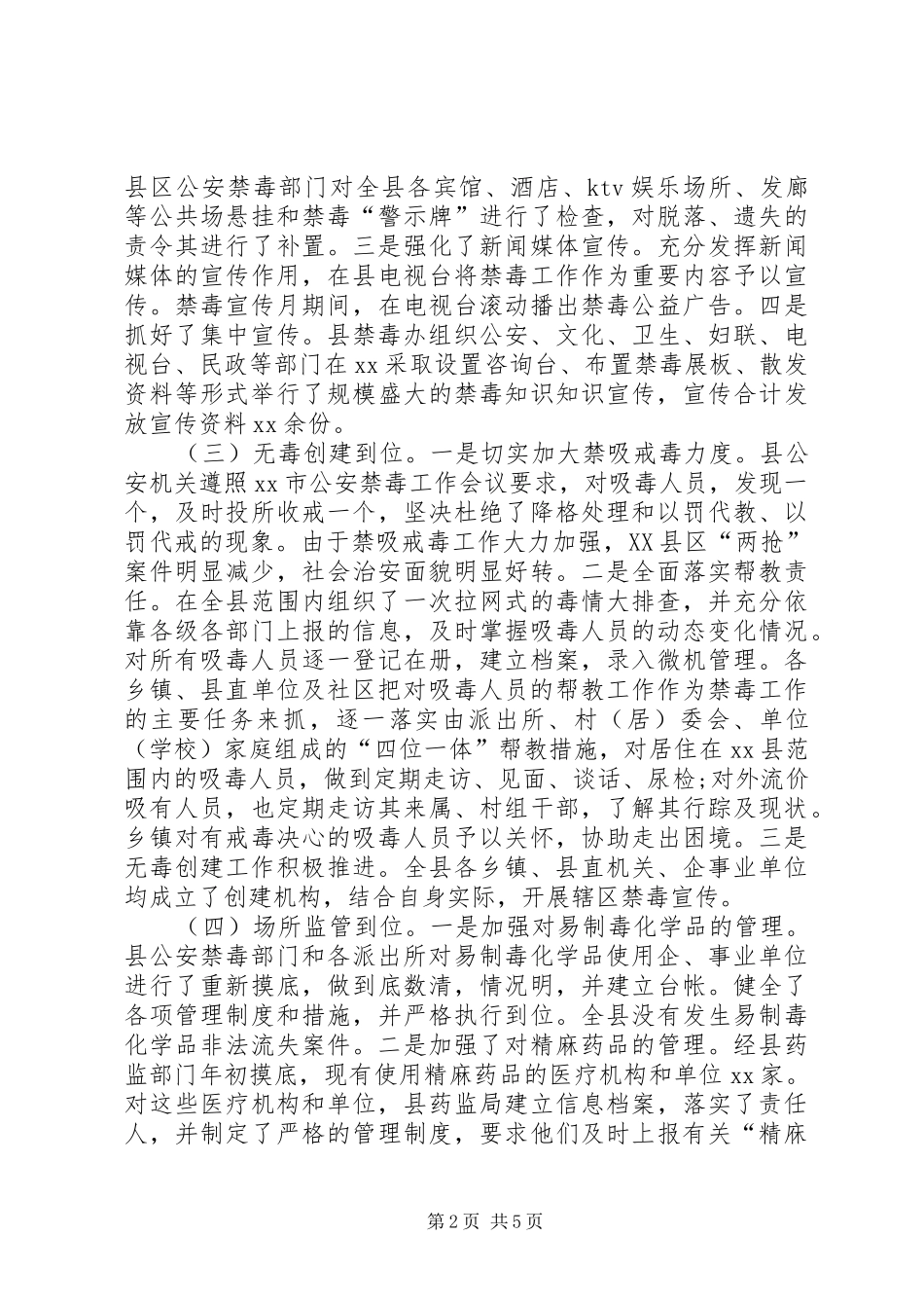 在全县禁毒工作推进会议上的讲话发言_第2页