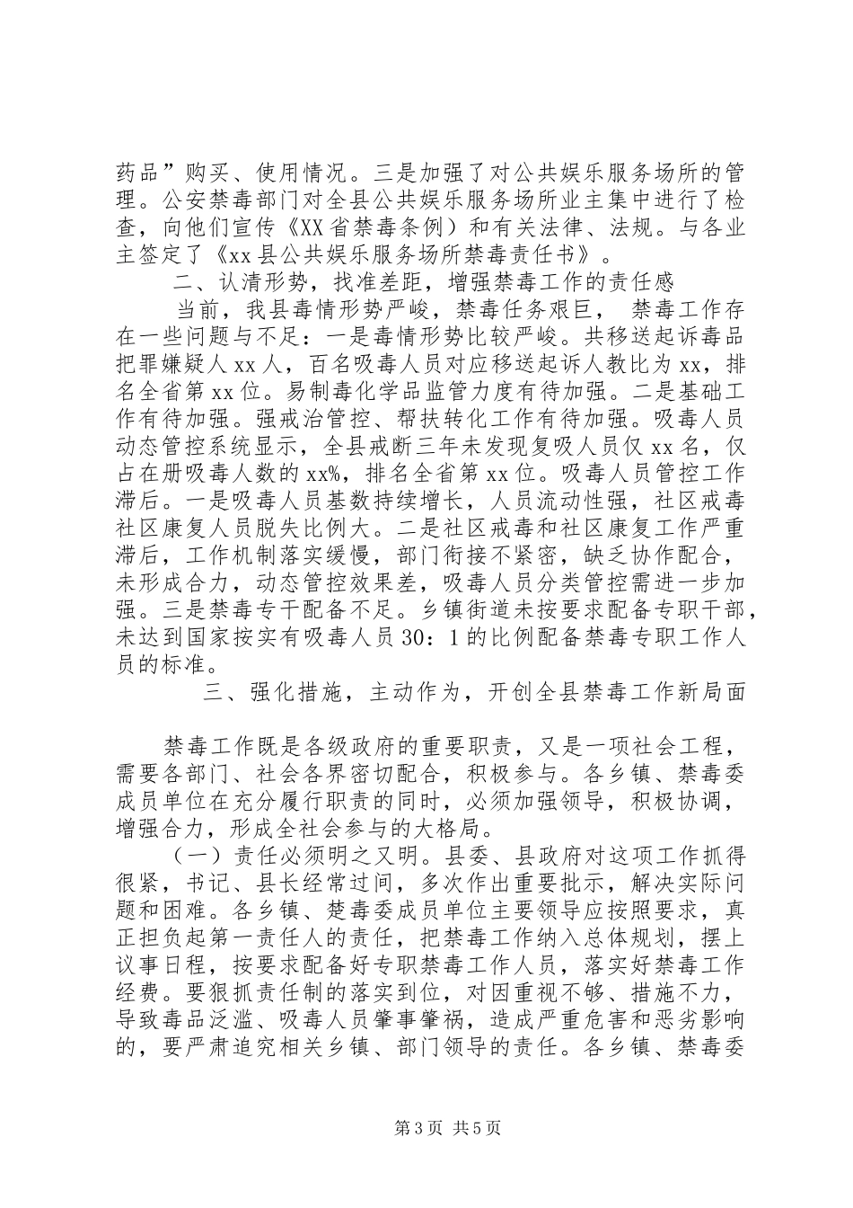 在全县禁毒工作推进会议上的讲话发言_第3页